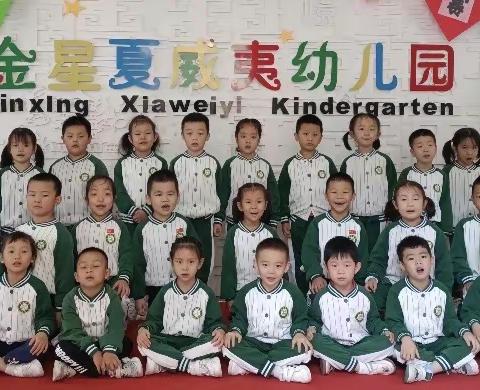 爱上幼儿园 快乐每一天——我们的美好时光