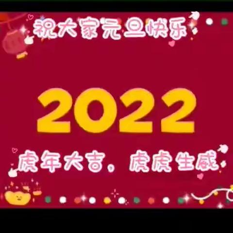 金起点幼儿园庆元旦汇报课及亲子活动