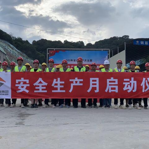 十分高速安溪出口项目部开展2022年“安全生产月”启动仪式