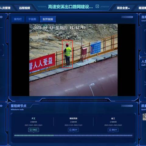 十分公司安溪项目设置监控报警装置确保高处作业施工安全