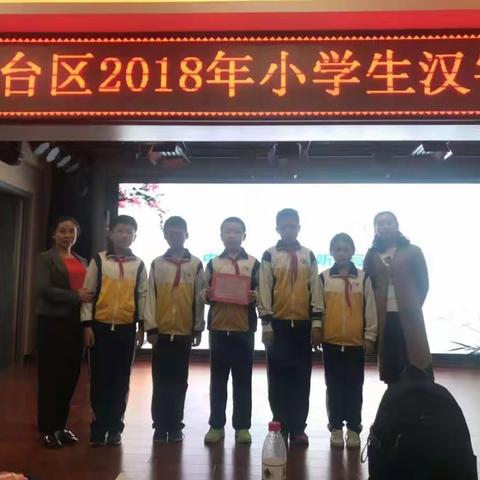 一笔一划间感受汉字韵味，一撇一捺中尽显展小风采——展览路小学在丛台区汉字听写大赛中喜获一等奖