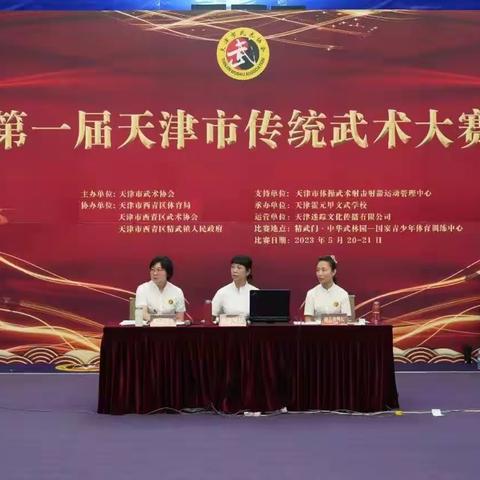 第一届天津市传统武术大赛          和平武协代表队取得优异成绩