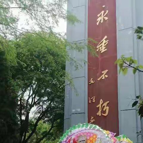 红色基因代代相传——记教师进修学校附属小学清明节祭扫活动