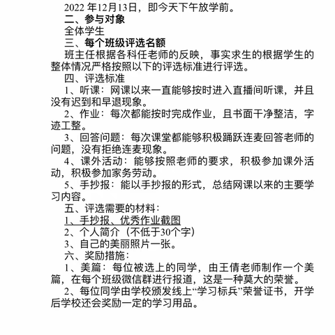 不负韶华不负己，线上学习涌标兵—状元红学校表彰线上学习标兵