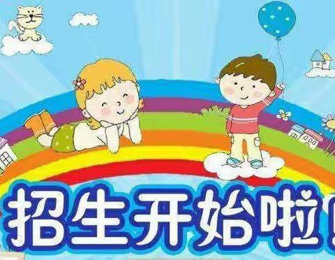 七彩阳光幼儿园2021年春季学期招生开始啦！