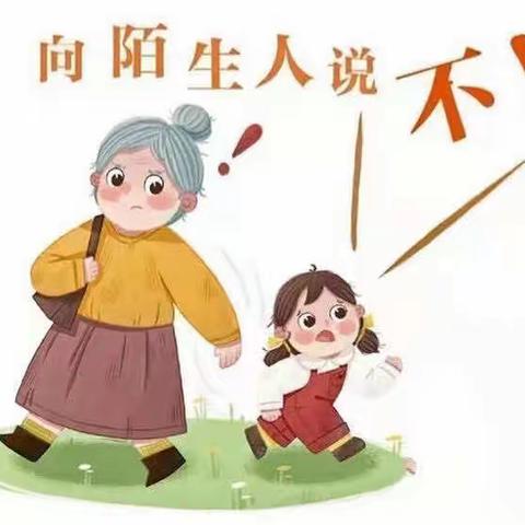 “防拐防骗，守护成长”——肥东循环园艺路童瑶幼儿园防拐骗演练