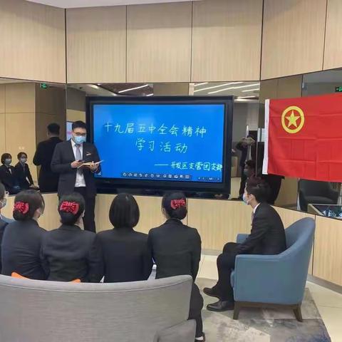 自贸试验区支行营业室团支部十九届五中全会精神学习活动