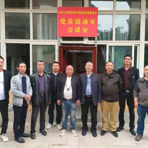 仁寿县家电行业协会支部委员会