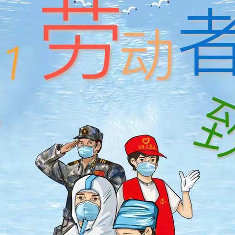 五一假期安全教育——东城世纪小学二年三班放假通知及安全教育