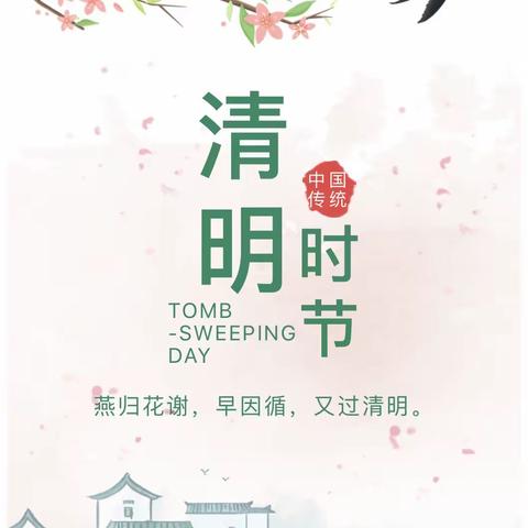 松柏傲苍穹，明月祭英魂——东城世纪小学二三中队“清明追思”清明节主题班会