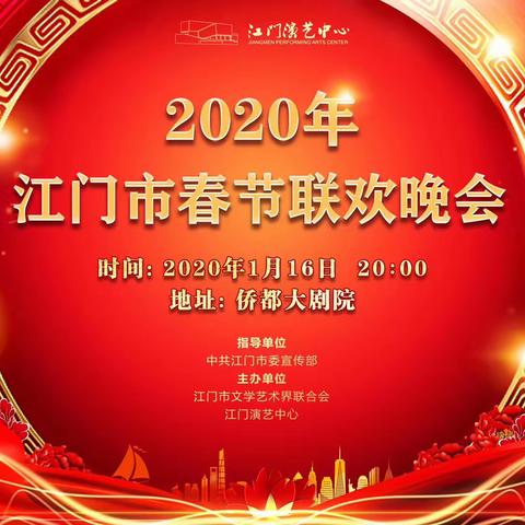 江门市年度高规格晚会——伊艺舞蹈参加2020年江门市迎新春联欢晚会