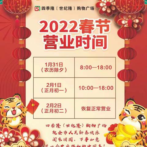 2022春节营业时间