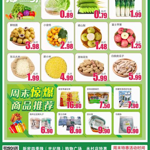 世纪隆周末大放价