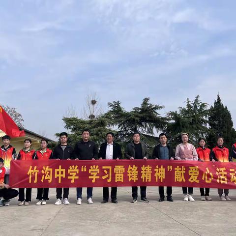 竹沟镇初级中学开展“学习雷锋精神”系列活动