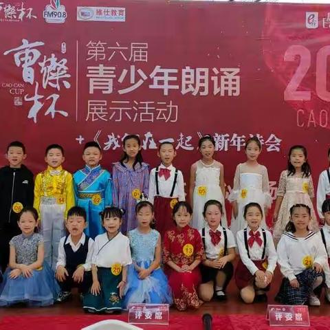 来吧  展示——第六届曹灿杯高密市朗诵大赛米吉克艺术中心专场比赛圆满结束
