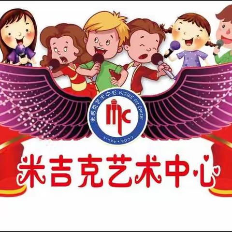 米吉克艺术中心15周年校庆感恩特惠福利节来喽