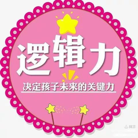 万宁市群秀幼儿园逻辑高校园挑战赛圆满结束啦！！！🥰🥰