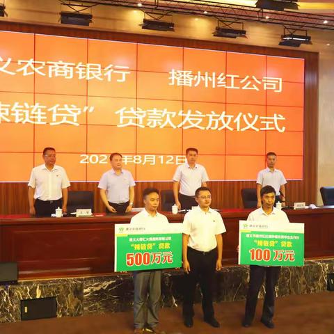 创新供应链融资新渠道,“贷”动农村经济主体大发展——播州供应链金融产品“辣链贷”成功发放