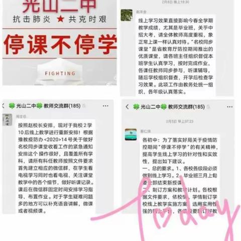 停课不停教，齐心助中考———光山二中九年级物理组线上教学工作纪实