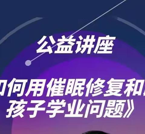 麓山枫特邀“国内知名心理咨询与临床催眠专家沈健老师”开设【公益讲座】！