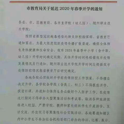 停课不停学！广水市李店镇中心幼儿园致家长的一封信！