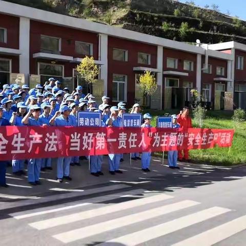 2022年生力红化公司“安全生产月”活动启动仪式