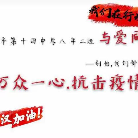 吉林省德惠市第十四中学八年二班