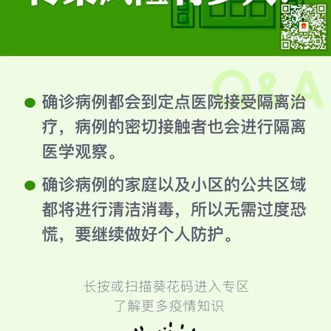 小区如何防护？九张图片告诉你——湖源中心学校防疫工作小组