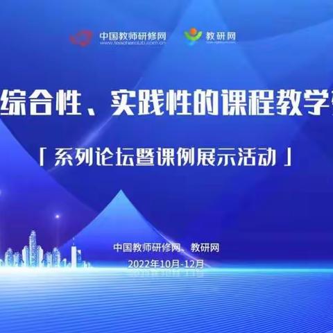 云端观课促成长，单元整合寻巧思——记大二语文团队“走向综合性、实践性的课程教学变革”研修