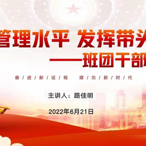 提高管理水平  发挥带头作用