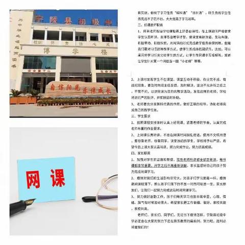 宁陵县初级中学七6班网课纪实