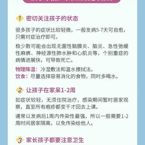 温馨提示：又到手足口病流行期 ，如何预防和治疗，家长必看