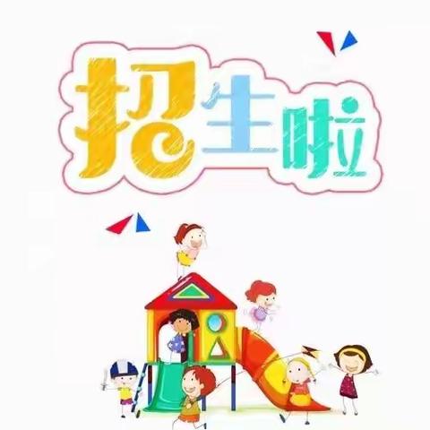 月屿新苗幼儿园2021秋季招生开始啦🎉🎉