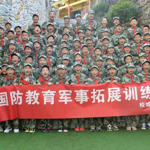 恰同学少年！团结   拼搏  让梦想绽放   务川第二小学五（6）班国防教育军事拓展训练