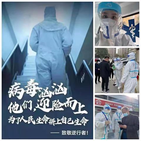 勇敢的逆行人 生命的保护神—记北京昌平宏福苑小区抗击新冠疫情