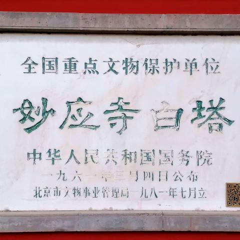 北京最大最久的“无影”白塔—妙应寺白塔