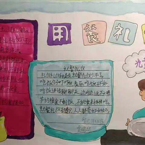 学用餐礼仪   过开心暑假