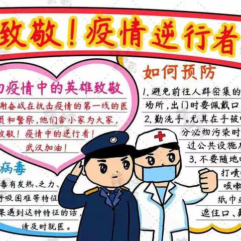 万众一心 抗击疫情 停课不停学—— 谷堆乡符营小学正在行动