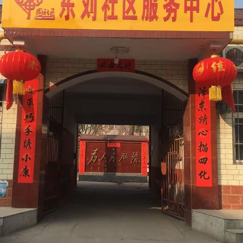 抗击疫情 东刘在行动！（四）宣传篇