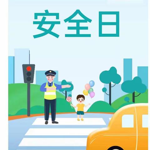 沙县区育苗幼儿园第十个“全国交通安全日”交通安全倡议书