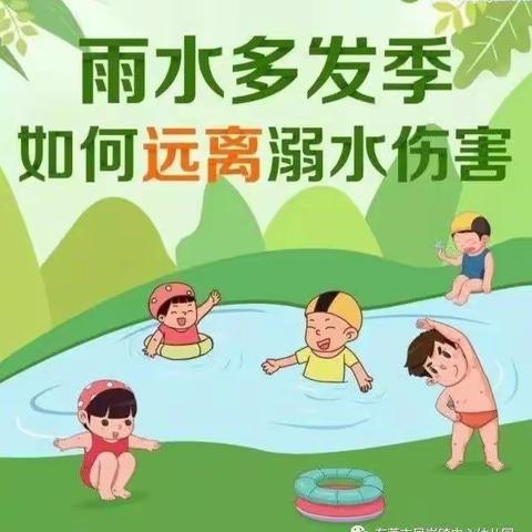 珍爱生命预防溺水—陶佐幼儿园防溺水安全教育主题活动。