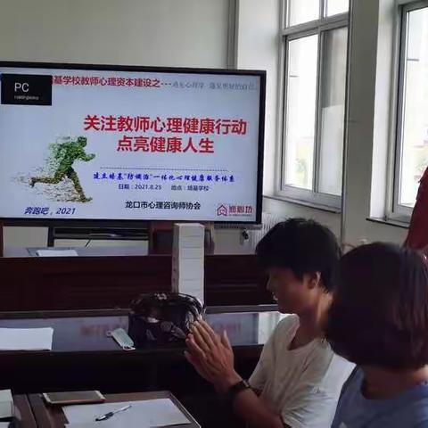 龙口市总工会“向日葵”职工心理健康关爱行动——走进培基学校