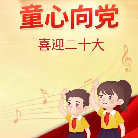 坡心镇中心小学2022年“童心向党 喜迎二十大”班际朗诵比赛