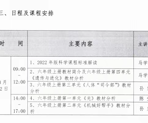 线上培训“悦”成长——鹅湖镇中心小学科学教材培训活动