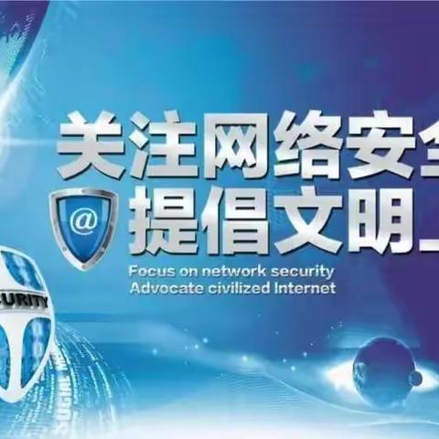 【鹅湖镇中心小学】从小争做中国好网民