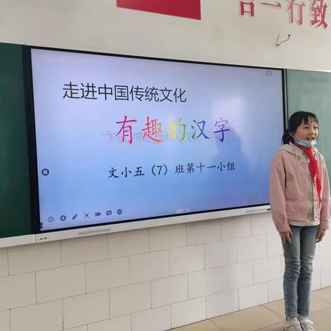 汉字真有趣——小组活动展示