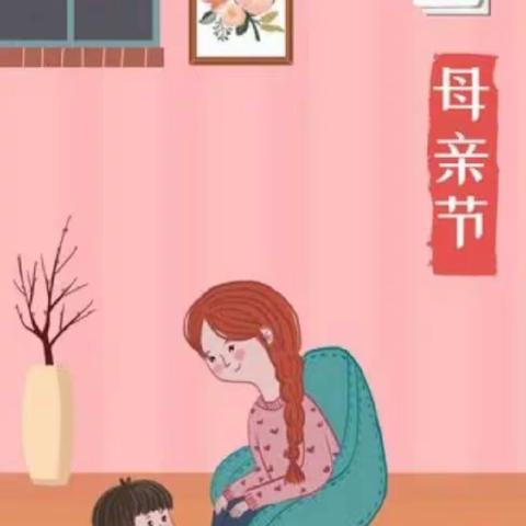 ♥亲亲母亲节  妈妈我爱你♥