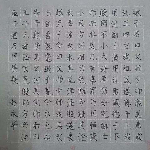 赵永华硬笔书法