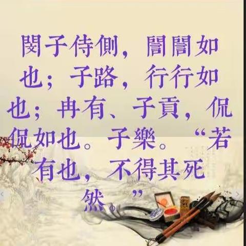 半部论语做良师三.2对学生进行生命教育。