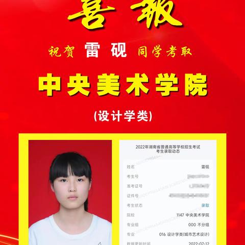 【高考捷报】郴州二中续写清华美院、中央美院辉煌战绩！